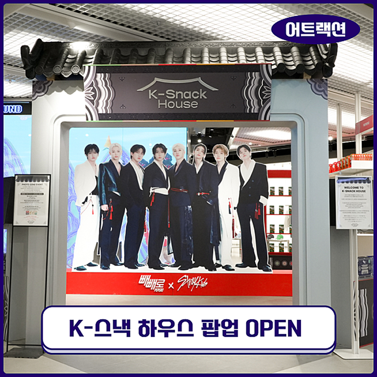  한국 방문 필수 코스 등극! 롯데웰푸드 ‘K-스낵하우스’ OPEN! 