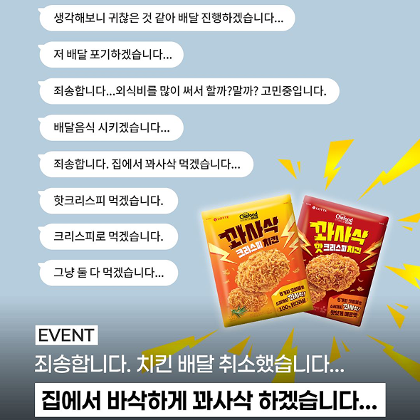 죄송합니다 저 배달음식 끊겠습니다… 대신 꽈사삭 치킨으로 해결하겠습니다…