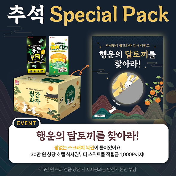  매달 설레는 월간과자, 추석엔 더 특별하게!