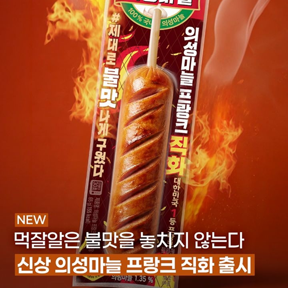  제대로 낸 불맛이 궁금해지는 #신상 소시지 