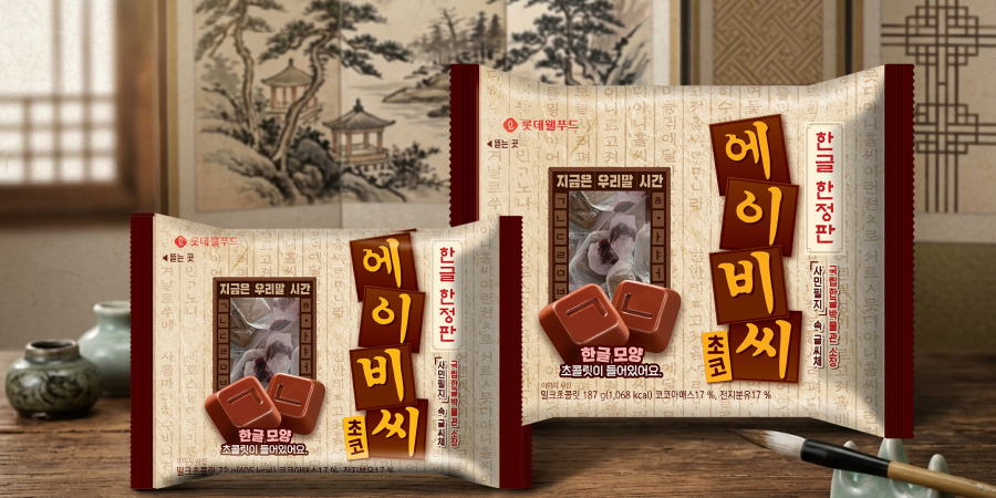 롯데웰푸드 소식 이미지